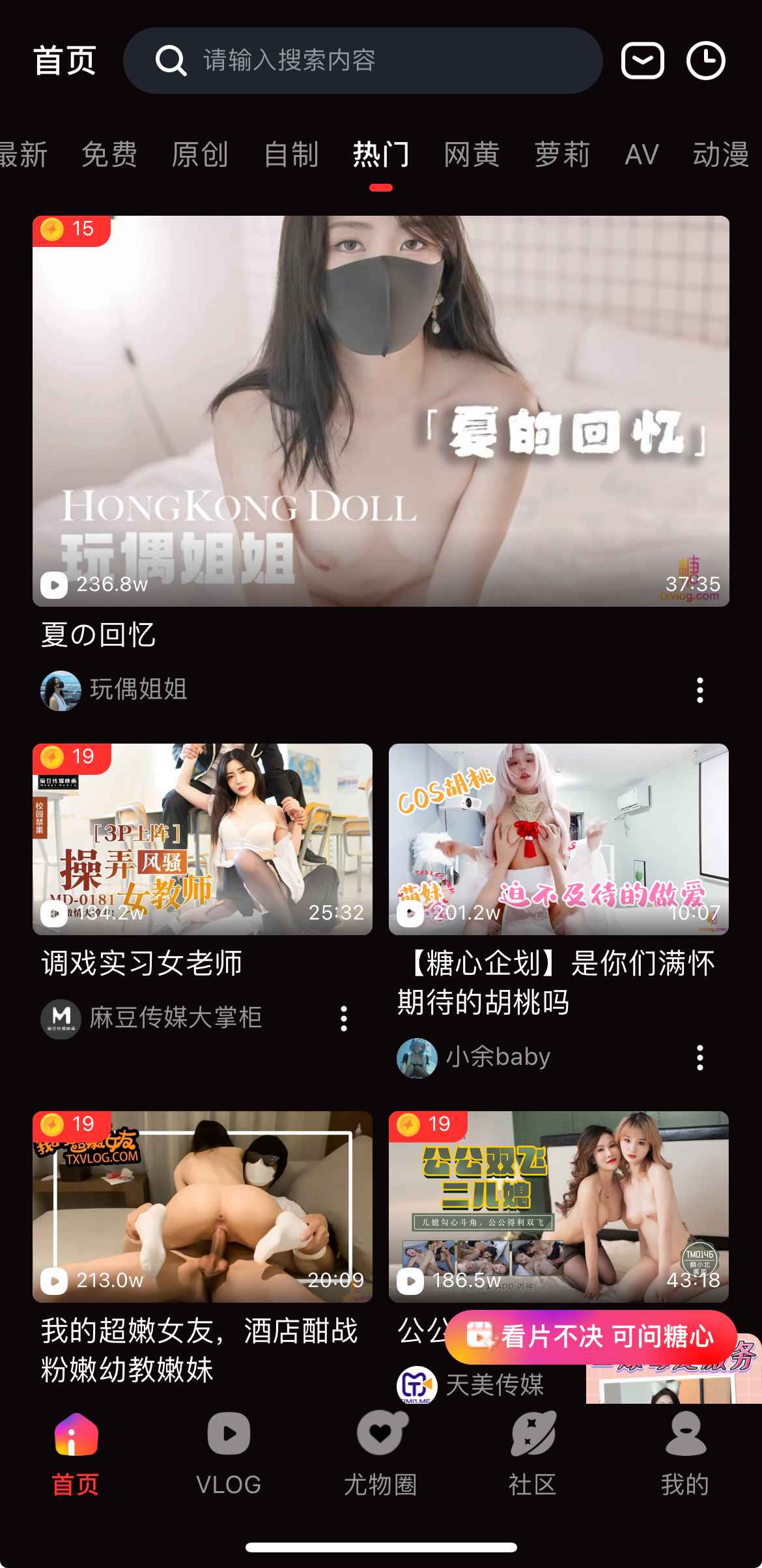 糖心Vlog官网热门视频排行展示