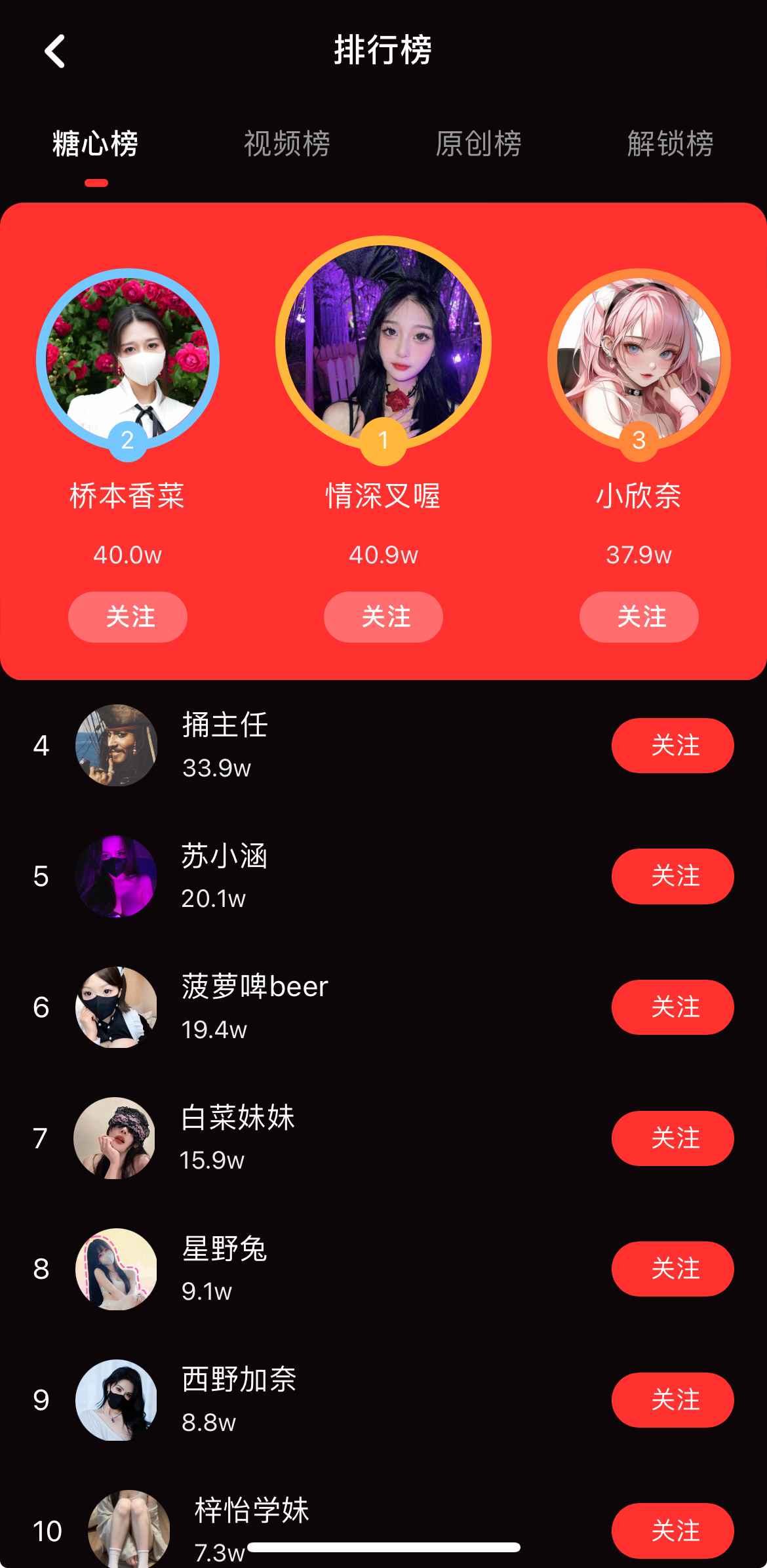 糖心Vlog官网视频排行榜界面