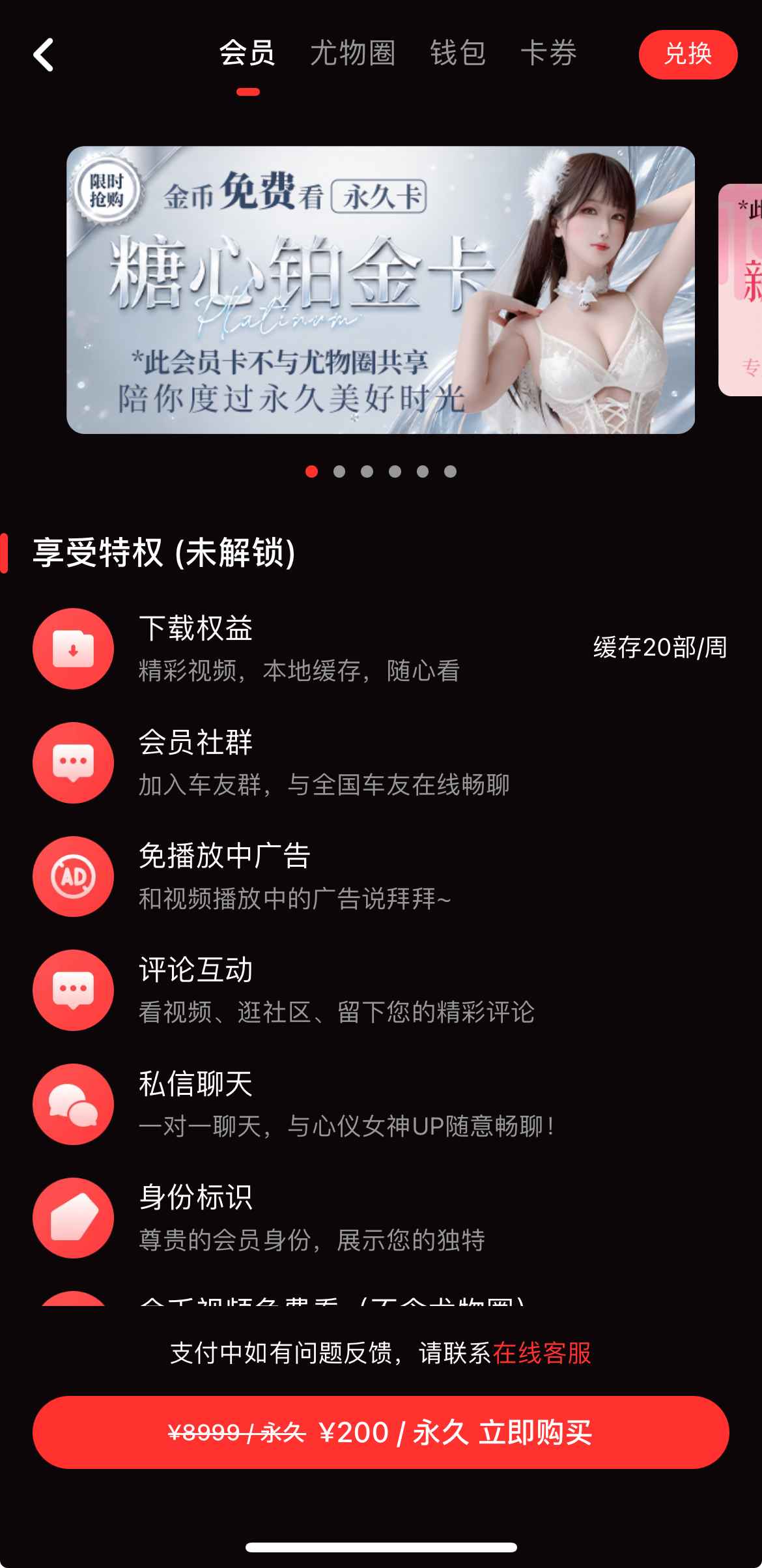 糖心Vlog会员中心功能展示