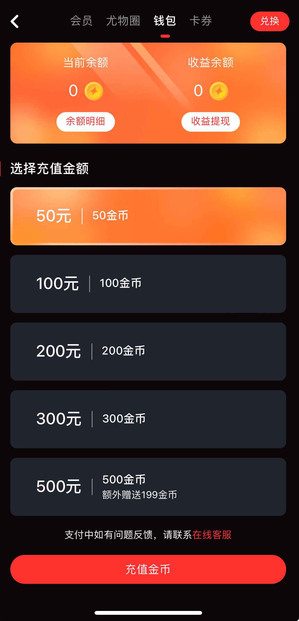 糖心Vlog钱包与账户管理页面